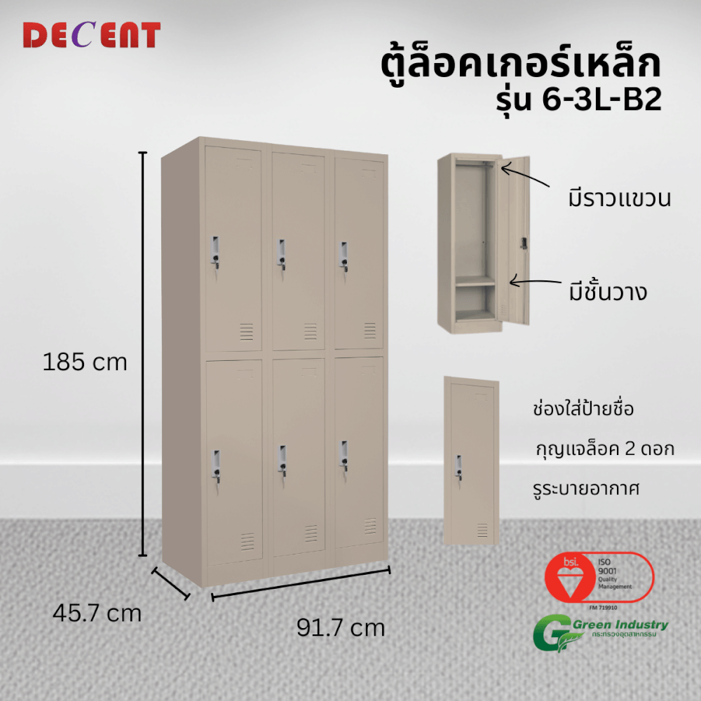 ล็อคเกอร์เหล็ก 6 ช่อง DECENT รุ่น 6-3L-B2 สีครีม 91.7 ซม._2